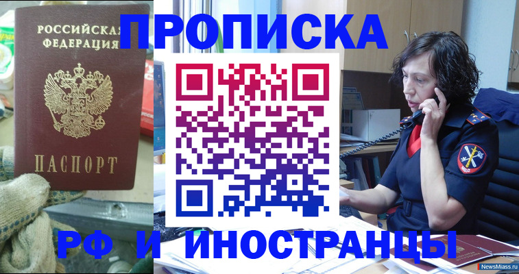 прописка в квартире в Североуральске